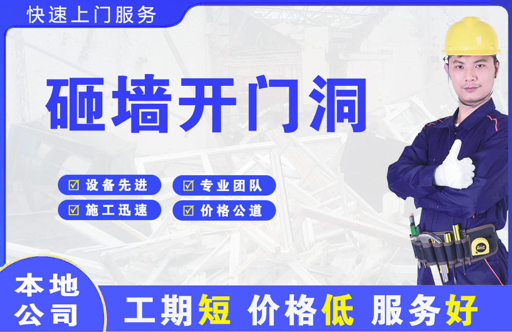 郯城砸墙开门洞